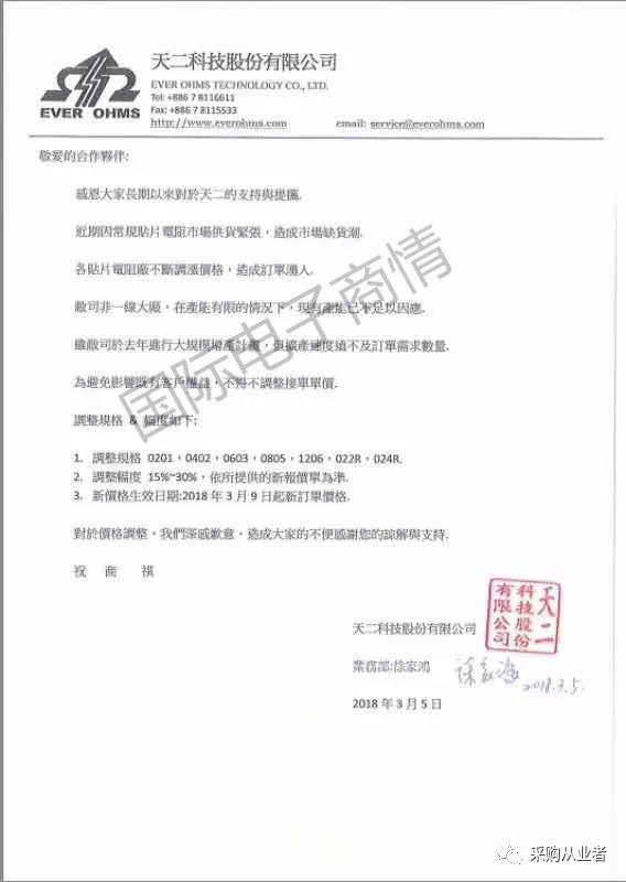 1520560862435180.jpg 漲價通知2.jpg